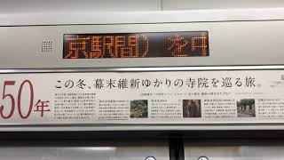 「2018/3/17 ダイヤ改正で廃止」総武快速線・横須賀線E217系 快速エアポート成田 成田空港行き・快速鹿島神宮行き 錦糸町発車後自動放送