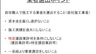 大規模修繕比較.net 　大規模修繕業社　選出のポイント