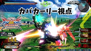 【EXVS2XB】猛者の戦い76【カバカーリー視点】クロブ Part76