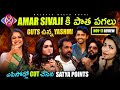 Amar Shivaji Revenge on Gautham | Gutsy Yashmi | Nov 17 Review By Geetu Royal BIGGBOSS 8 Telugu