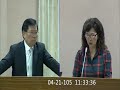 20160421立法委員周陳秀霞問政 立法院第9屆第1會期司法及法制委員會第18次全體委員會議