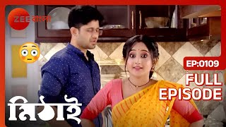 Neepa -র আইবুরভাত অনুষ্ঠান | Mithai | Full Ep. 109 | ZEE Bangla