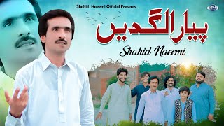 Yari Laon Ha Piyara Lagdein | Shahid Naeemi | New Latest Saraiki Song 2024 | SN Official