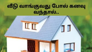 வீடு வாங்குவது போல் கனவு வந்தால் l If you dream of buying a house l #kanavupalangalintamil