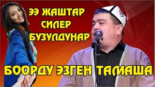 Тынар- Жаштар айныдынар//Ажырашуу көбөйдү//Боорду эзген тамаша