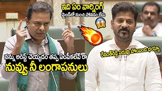 KTR CINEMA Level Warning to Revanth Reddy at Assembly | Seethakka | BRP Party | TC Vahini