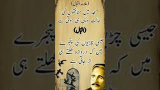 dastan e iqbal sad poetry