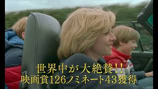 映画『スペンサー　ダイアナの決意』スポット　米倉涼子編　10月14日(金)全国ロードショー【STAR CHANNEL MOVIES】