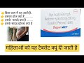 Trazer met tablet uses | trazer Met tablet uses in hindi | trazermet tablet uses, benefits, doses