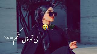 اکنون اگر از تو دورم به هرجا بر یار دیگر نبندم دلم را♥️🙂