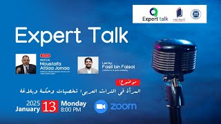 Expert Talk | Prof. Dr. Moustafa Attiaa Jomaa | المرأة في التراث العربي : شخصيات وحكمة وبلاغة