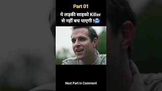 लड़की साइको killer से नहीं बचेगी Movie explained in hindi #shorts #shortvideo #movieexplained