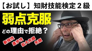 【ダイジェスト】頻出だけど受験生が苦手とするテーマについて解説します【怖いほどスピード合格！YouTubeで知的財産管理技能検定２級】