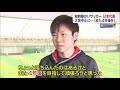 【dream 】愛媛初の知的障がいサッカー日本代表