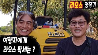 ep493 여행자의 시선에서 보는 라오스, 팍세는? (feat: 심원철님)