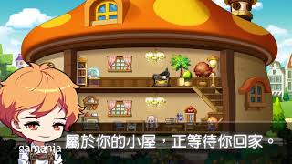 [我的小屋]關於你的小屋，正等待你回家!