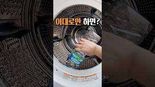 LG 기사님이 알려준 건조기 오래 사용하는 방법 #shorts #건조기 #콘덴서케어