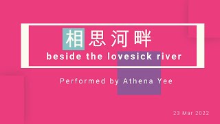 Athena Yee: 相思河畔