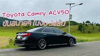 รีวิว Toyota Camry 2013 ACV50