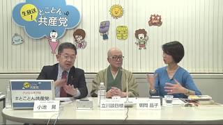 とことん共産党 「安倍政権。もうムリ！　将棋なら完全に詰んでます」