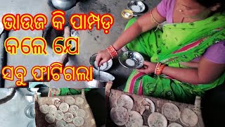 କି ପାମ୍ପଡ କଲେ ଭାଉଜ j ସବୁ ଫାଟିଗଲା janani behera Delly Life