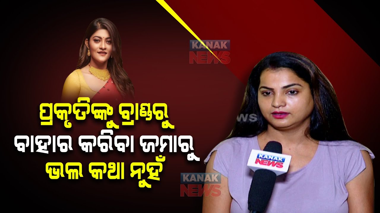 It Is Not Acceptable To Remove Hoarding Featuring Prakruti Mishra: Bidusmita
