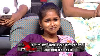 தவமாய் தவமிருந்து குழந்தை பெற்ற தாய்மார்கள் | NeeyaNaanalatestepisode