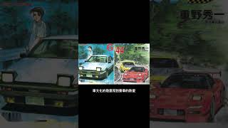 #Shorts《頭文字D》是一部經典的賽車主題動畫，該作品講述了一位名叫藤原拓海的車手在刺激的山路上戰勝對手的故事