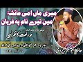 Meri Maan Ami Ayesha Main Tere Nam P Qurban | Hafiz Abu Bakar Bervi New Naat | Bazme Sahaba TV