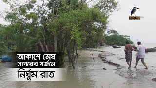 নির্ঘুম রাত কাটে পশুর নদী তীরের ১০ গ্রামের মানুষের