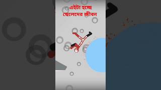 এইটা হচ্ছে ছেলেদের জীবন #comedy #video #love #song