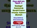 பிருகு நந்தி நாடி ஜோதிடம் வெளியூர் வெளிநாட்டு வேலை யாருக்கு சிறப்பாக அமையும் shorts