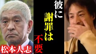 【ひろゆきvs文春】※訴えを取り下げた松本人志さんですが、正直謝罪は必要ないです【ひろゆき 論破 For education 切り抜き 夜な夜な生配信 hiroyuki コラボ 対談】