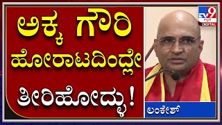 ನನ್ನ ಅಪ್ಪ P.Lankesh ಹೋರಾಟದಿಂದ್ಲೇ ಮೇಲೆ ಬಂದವರು ಎಂದ ನಿರ್ದೇಶಕ ಇಂದ್ರಜಿತ್ ಲಂಕೇಶ್|Tv9Kannada