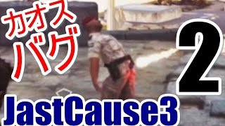 カオスなぶっ飛びゲーJustCause3ゆっくり実況はじめました２