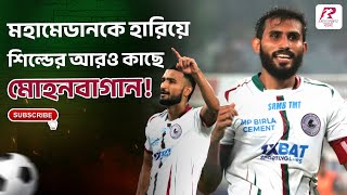 Mohammedan vs Mohun Bagan | Post Match Show