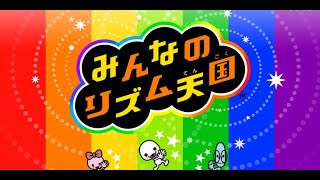 #04 Wiiの音ゲー！ 妹の みんなのリズム天国 【みんなのリズム天国】