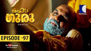 EP 097 | Mahaguru | Mega Serial | Sreenarayana Guru | Kaumudy