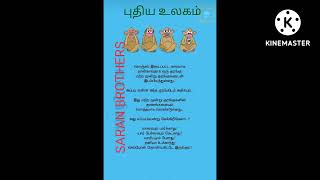 புதிய உலகம்