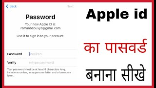 Apple id ka Password kaise banaye | How to create Apple id Password in hindi