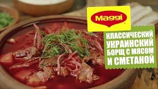 Классический украинский борщ с мясом и сметаной