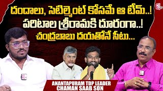 Chaman Saab Son Umar Mukthar Exclusive Full Interview | CM Chandrababu | Nagaraju Interviews