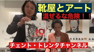 靴屋とアートのコラボレーション