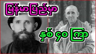 အရှင်အာနန္ဒာကိုရွှေတိဂုံစေတီတွင်သီတင်းသုံးခွင့်ဦးနေဝင်းကပေးခဲ့