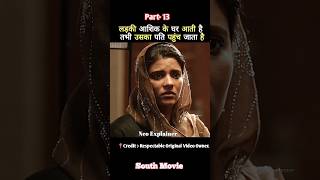 farhana south movie hindi dubbed | part- 13 | #shorts #movie