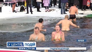 Традиції Водохреща
