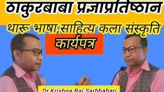 tharu Bhasa, saskiriti, karyapatra || worksheet tharu language