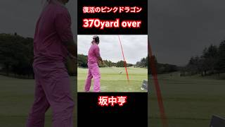 ドラコンプロ TORUが会場をどよめかす衝撃の1打を放つ、、、(ファールw)#ゴルフ #golf #ドラコン #ドラコンプロ #jpda #坂中亨