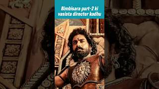 Bimbisara director vasistaకాదు🤔|#shorts#trending#movie