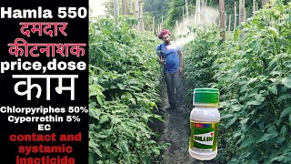 Hamla 550 | contact + Systamic inscticide |  Chlorpyriphes 50% | Cypermethin 5% | PraveenThakur